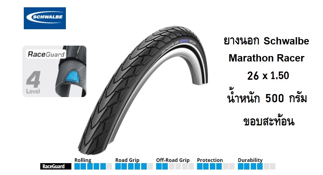 ยางนอก Schwalbe 26 x 1.50 Marathon Racer