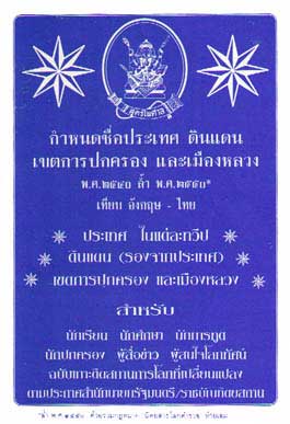 กำหนดชื่อประเทศ ดินแดน เขตการปกครอง และเมืองหลวง (ไทย-อังกฤษ)