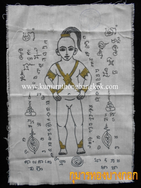 ผ้ายันต์กุมารทองมหาวีโร รุ่น7 พระอาจารย์อำนาจ มหาวีโร จ.ชัยภูมิ