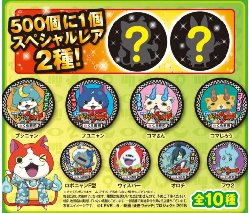 แม่เหล็กติดตู้เย็น Youkai Watch (1อัน,แท้)[โอโรชิ]