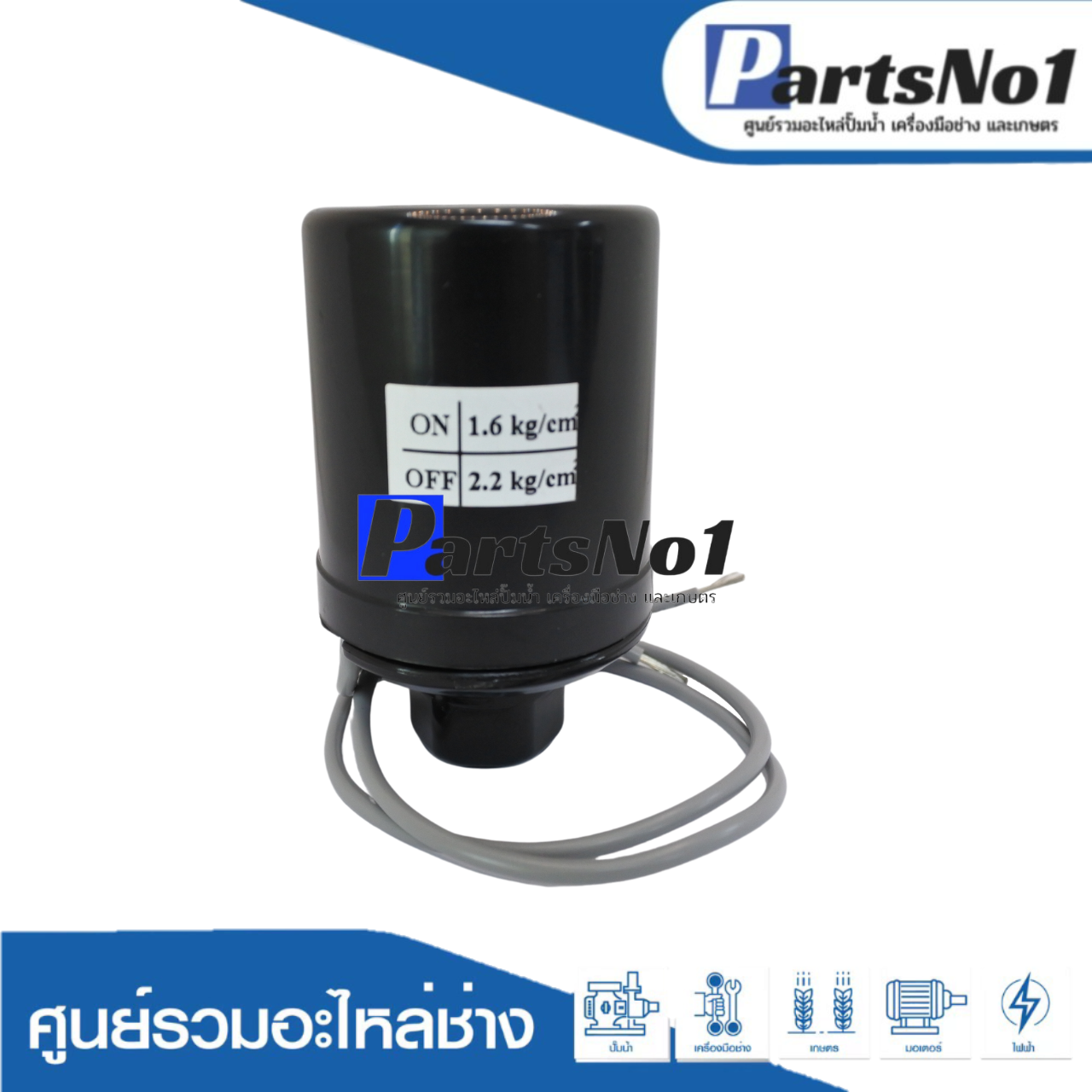 เพรสเซอร์สวิทซ์ 1.6-2.2 รู1/4 (PARNO)