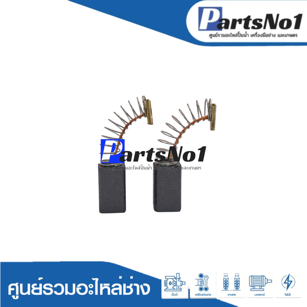ชุดแปรงถ่าน H041, D6C, D10C