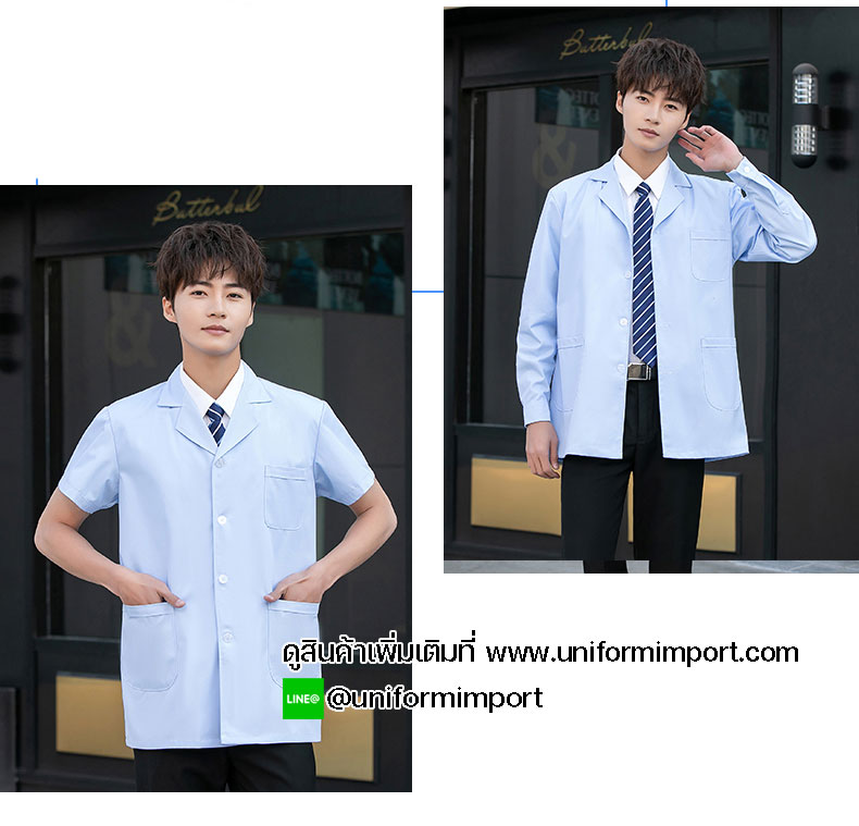 เสื้อกาวน์