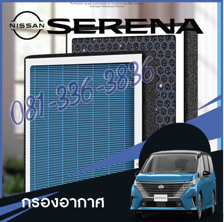 แผ่นกรองอากาศ ไส้กรองอากาศ ของแต่งรถ Nissan SERENA e-POWER นิสสันเซเรน่า MPV