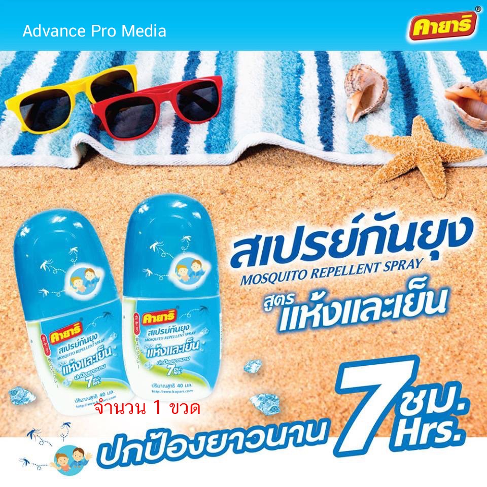 KAYARI คายาริ สเปรย์กันยุง สูตรแห้งและเย็น แฟลช แอนด์ คูล (จำนวน 1 ขวด)