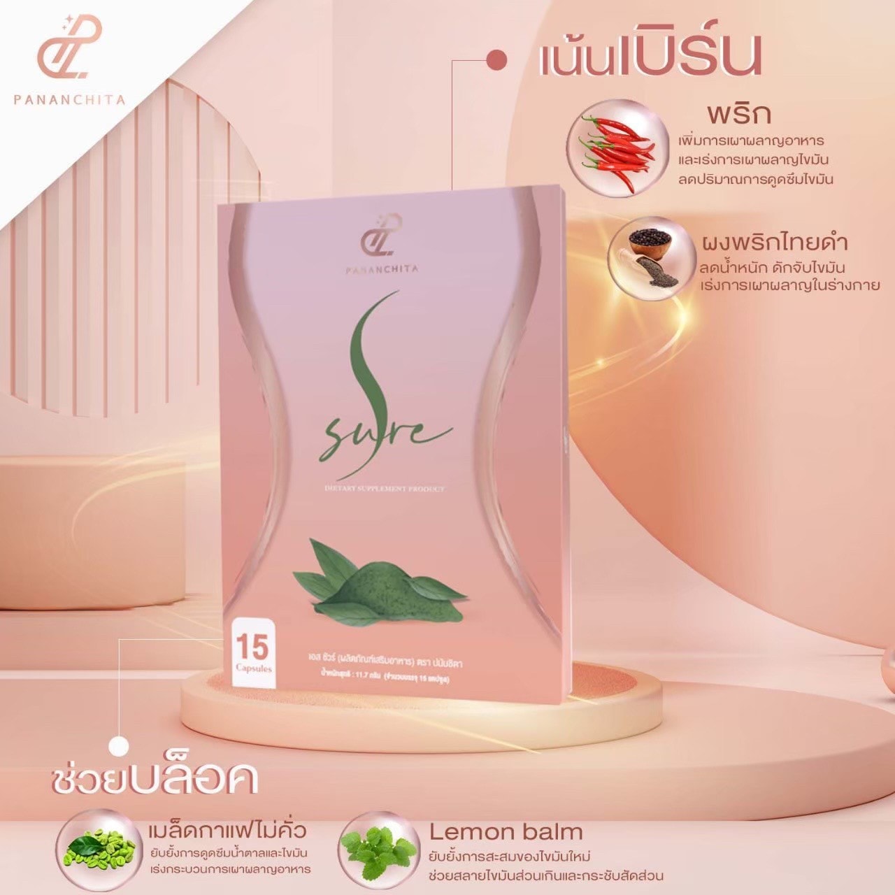 เอสชัวร์ SSure พร้อมส่ง