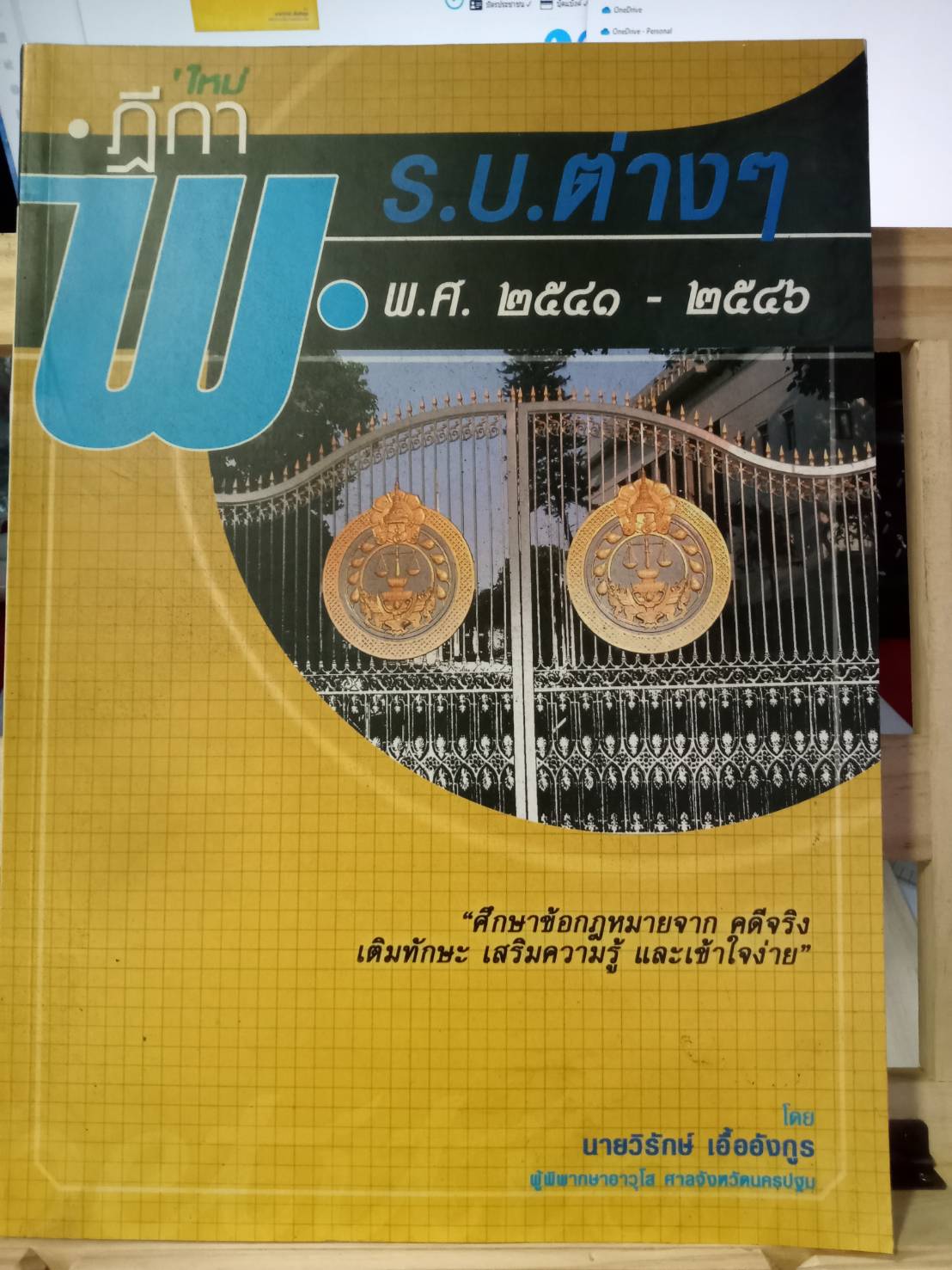 ฎีกาใหม่ พรบ.ต่างๆ พ.ศ.2541-2546