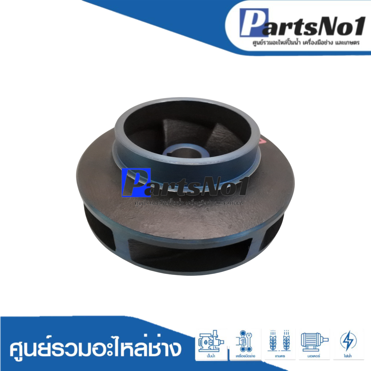 ใบพัดน้ำปั๊มหอยโข่งมิตซู WCLL-11005FT