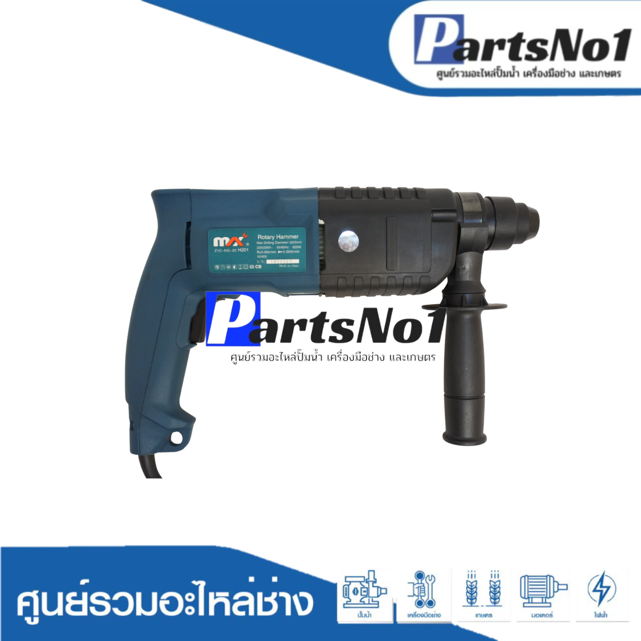 เครื่องมือช่าง MAX รุ่น H201A ( ROTARY HAMMER )
