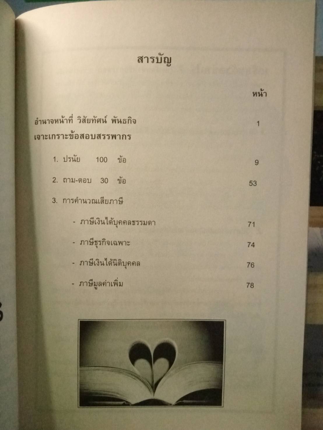 เจาะเกราะข้อสอบ สรรพากรตามประมวลรัษฎากร พร้อมเฉลย และคำอธิบาย (5C 02)
