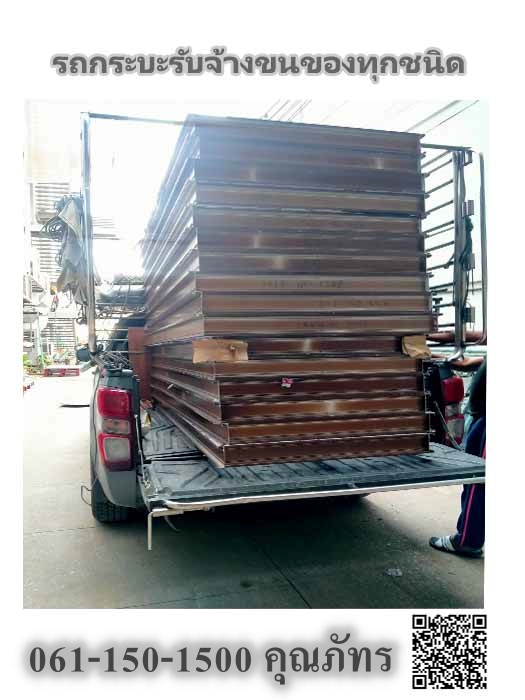รับจ้างขนย้ายบ้านในหนออำเภอเมือง พะเยา บริการตลอด 24 ชม.