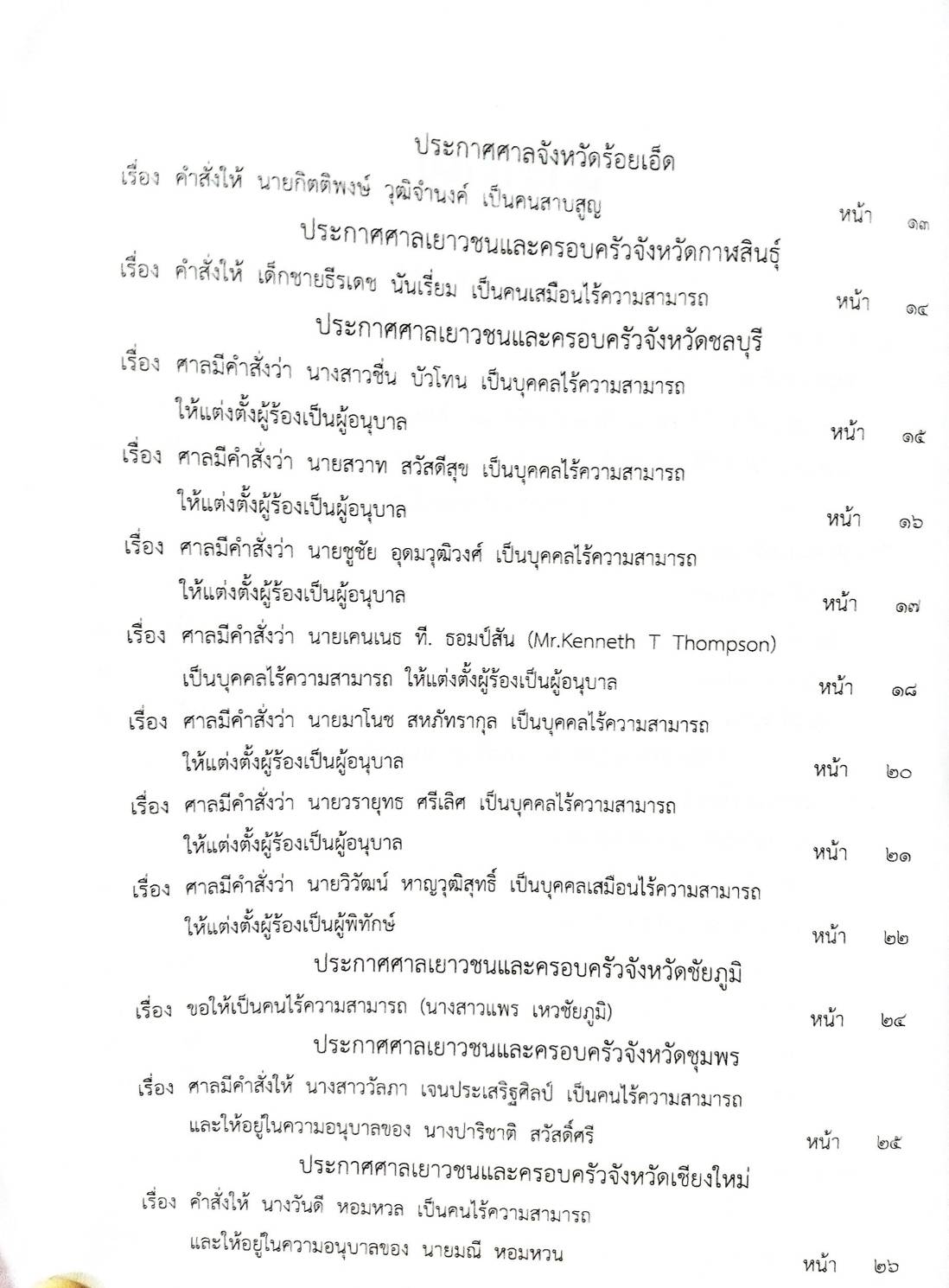 กฎหมายออกใหม่ ตอนที่ 83/65 13 ประกาศเจ้าพนักงานพิทักษ์ทรัพย์