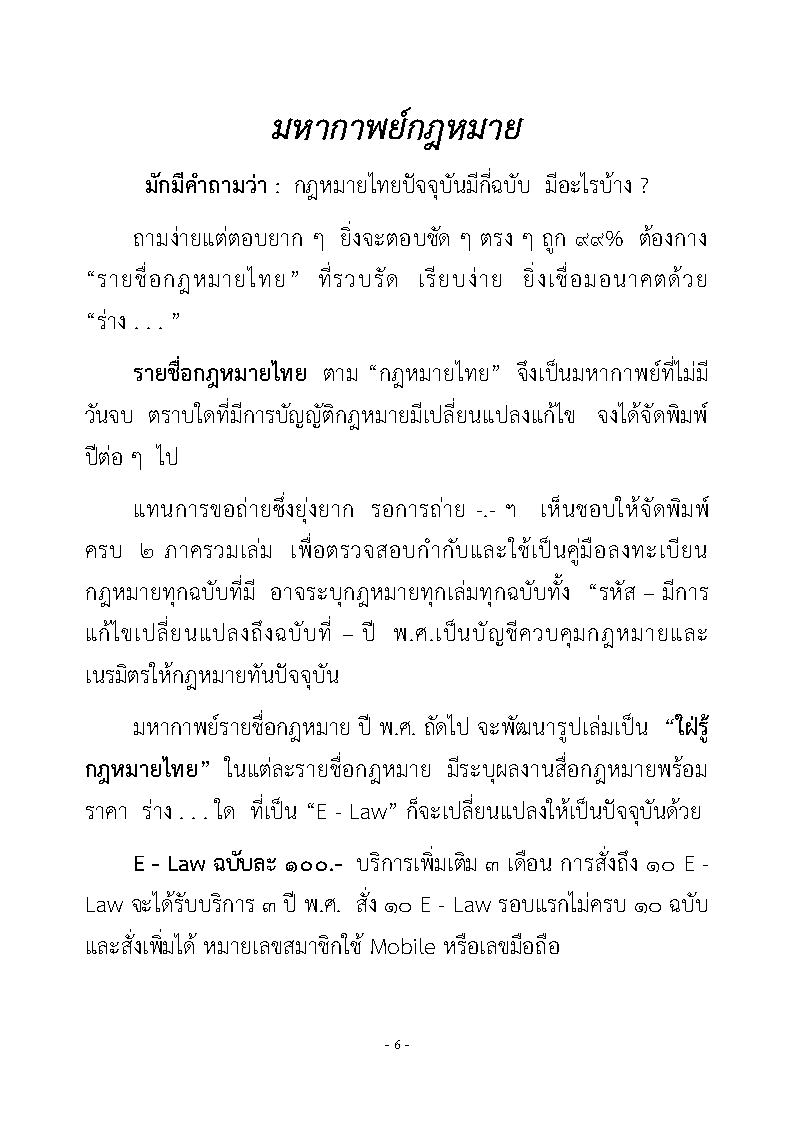 (e book) รัฐธรรมนูญสาธารณรัฐประชาชนจีน แปลจีน-ไทย ฉบับสมบูรณ์