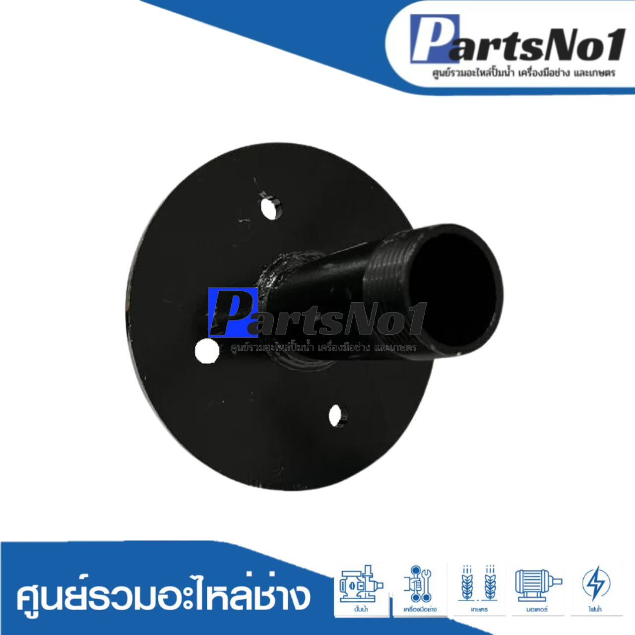 ฝาปิดปากบ่อบาดาล ขนาด 1"1/4