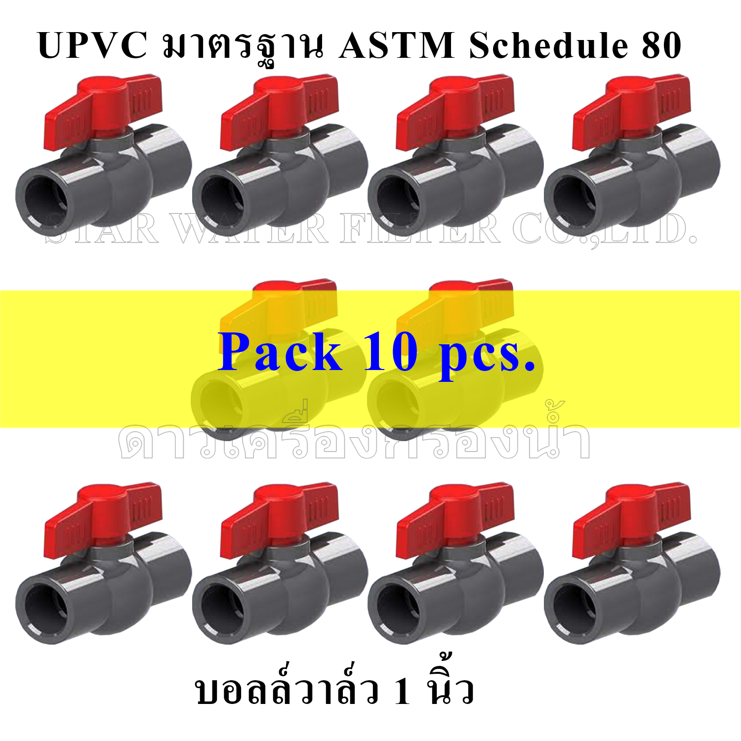 บอลวาล์ว 1" UPVC มาตรฐาน ASTM Schedule 80 pack 10 pcs.