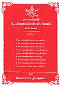 พระราชบัญญัติเงินเดือนและเงินประจำตำแหน่ง พ.ศ. 2538