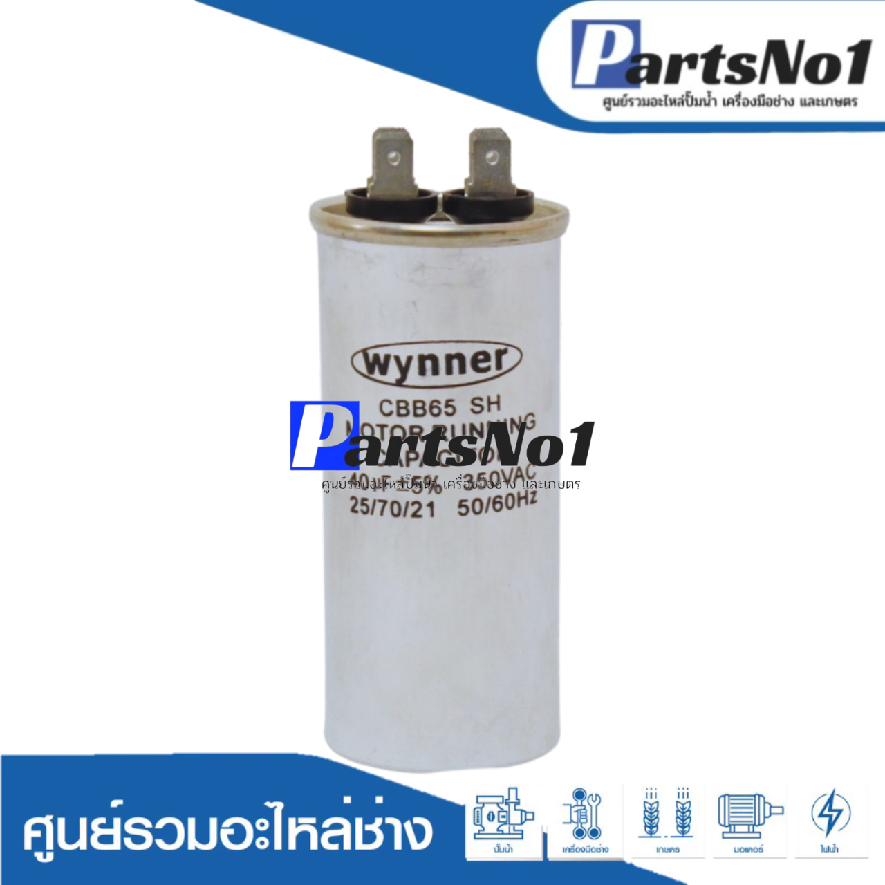 คอนเดนเซอร์มีเนียม 40 ไมโคร 350 โวลต์