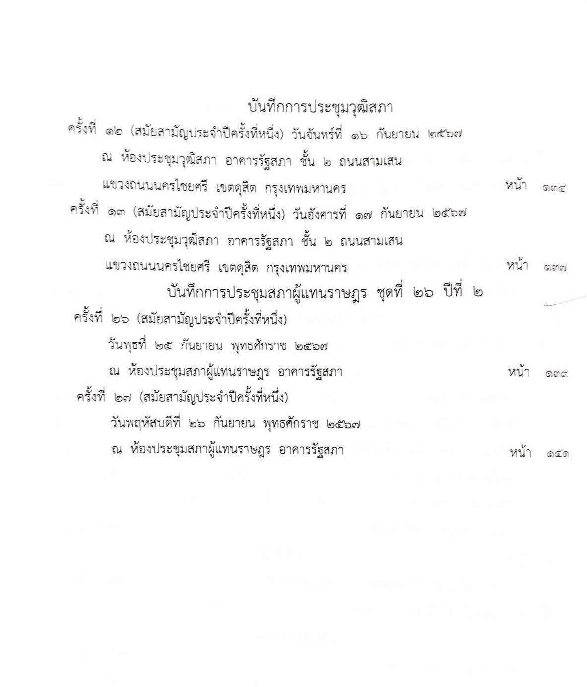 กฎหมายออกใหม่ ตอนที่ 13/2568 ประกาศกระทรวงมหาดไทย ประกาศศาลเยาวชนและครอบครัวจังหวัด.. และสมาคม มูลนิธิ