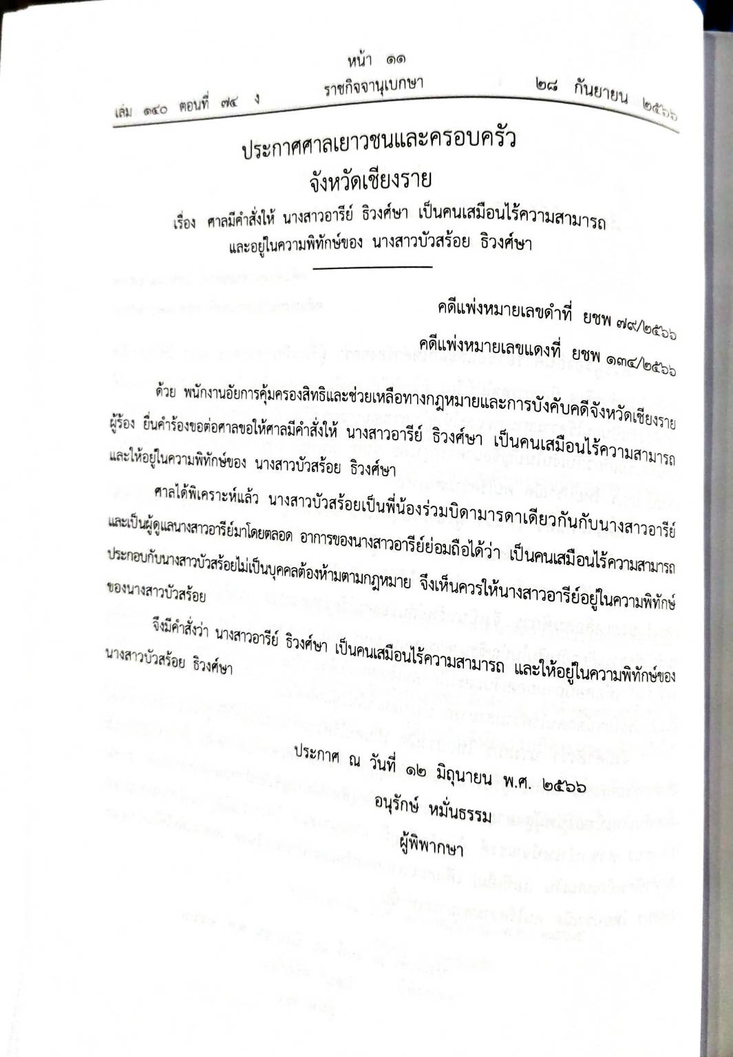 กฎหมายออกใหม่ 74/66 ประกาศกรมอุตสาหกรรมฯ บัตรสิ้นอายุ ประกาศศาลเยาวชนและครอบครัวจังหวัด.. สมาคม - มูลนิธิ
