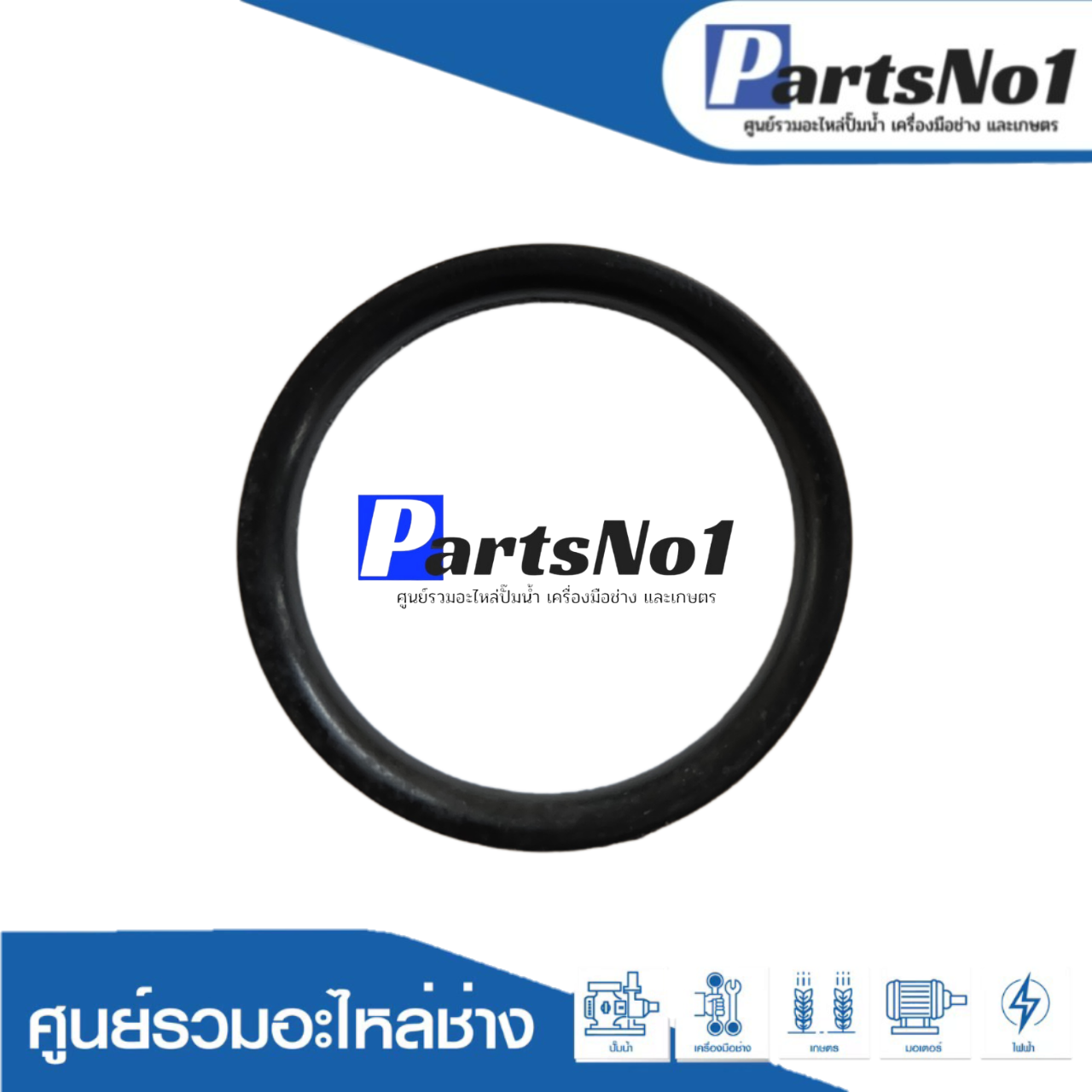 ยางท้องปลิง No.2
