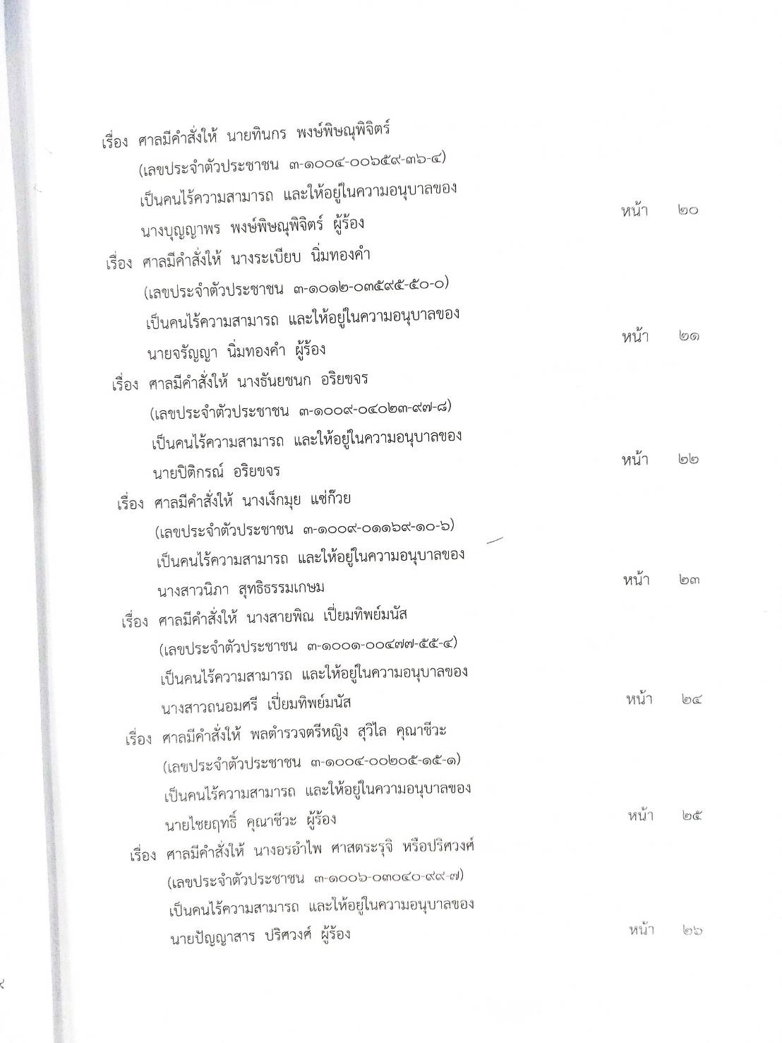 กฎหมายออกใหม่ ตอนที่ 81/63 ประกาศกระทรวงการคลัง ประกาศสำนักงานพระพุทธศาสนาฯ ประกาศศาลเยาวชนและครอบครัวกลาง
