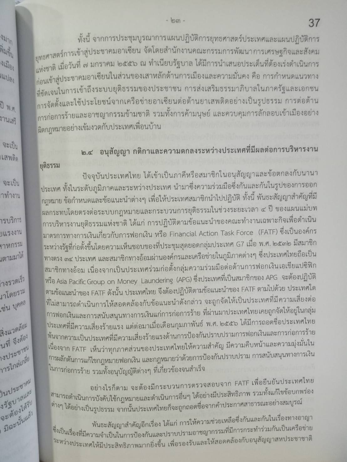 แผนแม่บทการบริหารงานยุติธรรมแห่งชาติ พ.ศ.2558-2561 (แถมฉบับที่ 3-4 ถึง พ.ศ.2569) (5E 01)