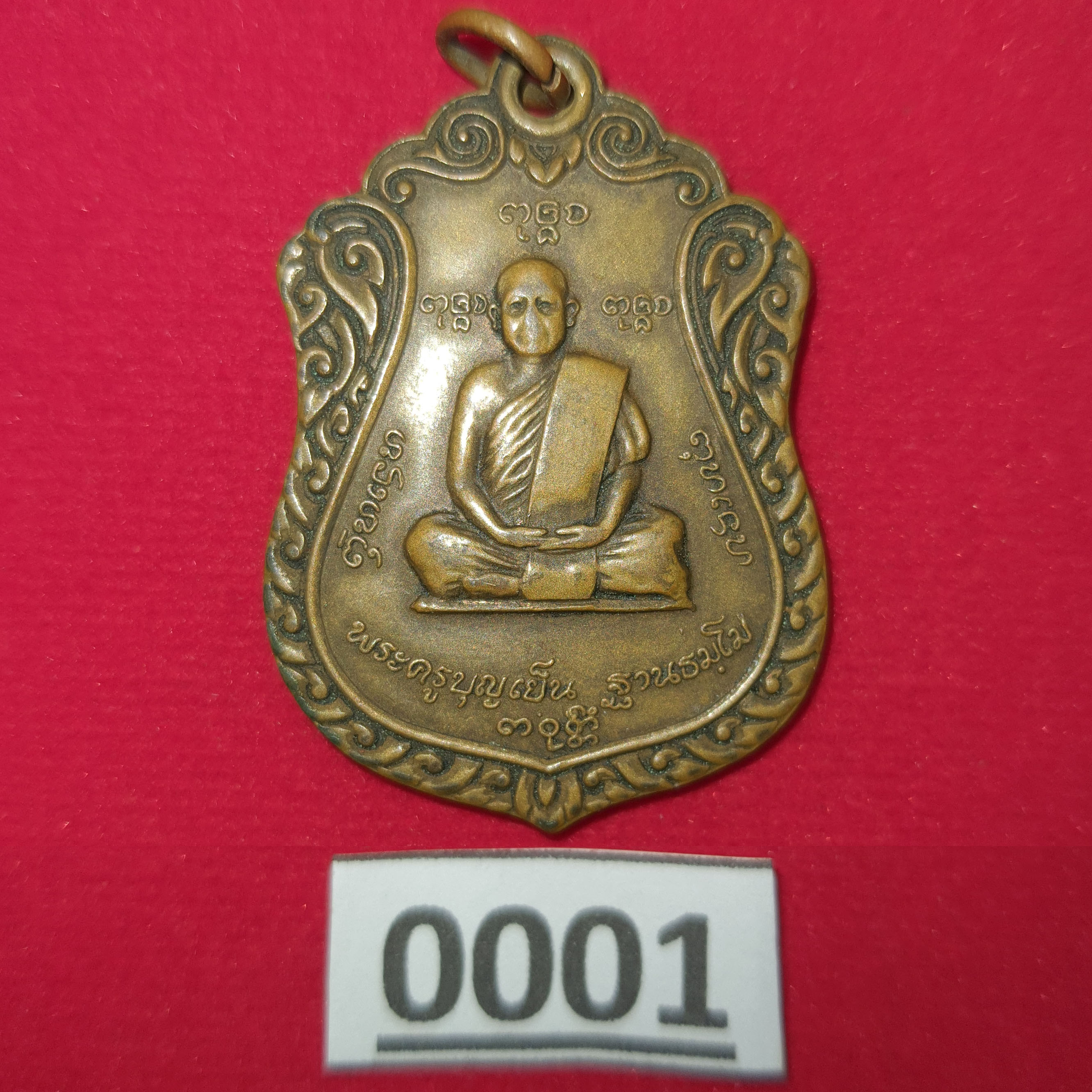 เหรียญพระครูบุญเย็น หลังสมเด็จพระเจ้าพรหมมหาราช จ.เชียงใหม่