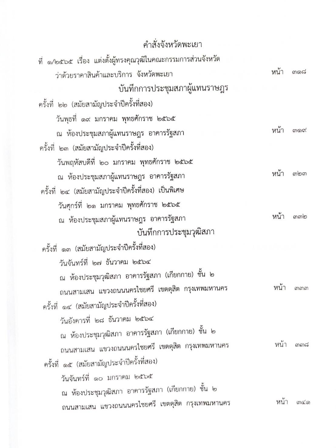 กฎหมายใหม่ 22/65 ประกาศกระทรวงการคลัง ฐานะการเงิน ประกาศศาลเยาวชนและครอบครัวจังหวัด... สมาคม - มูลนิธฺิ