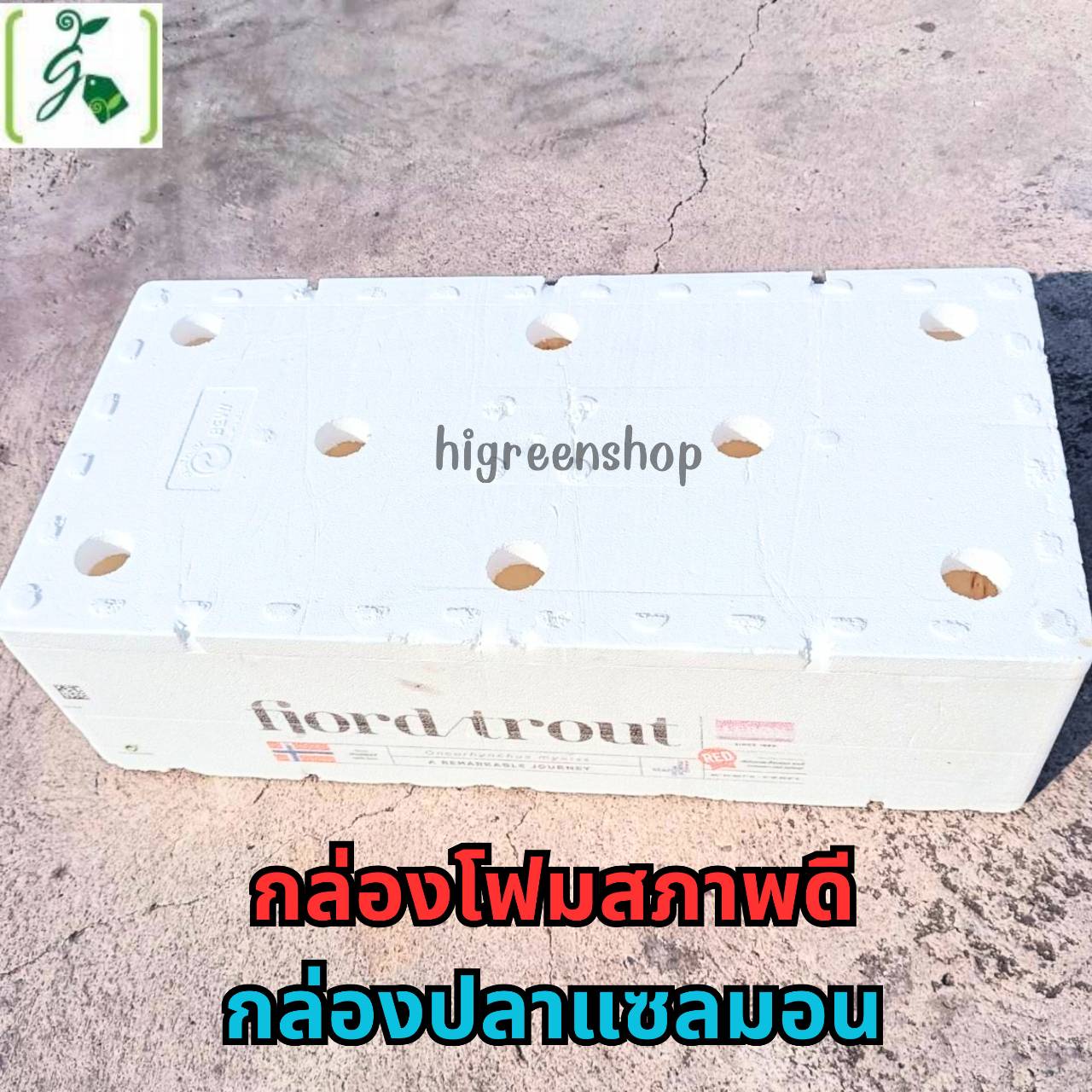 กล่องโฟมมือ 2 กล่องเปล่า กล่องปลา (สูง 21 cm.) กล่องปลูกผักไฮโดรโปนิกส์ เจาะรูฟรี + แถมถุงรองลัง เจาะรูสลัด 8 ต้น หรือผักไทย 24 ต้น เลือกได้ เซต 20 ลัง