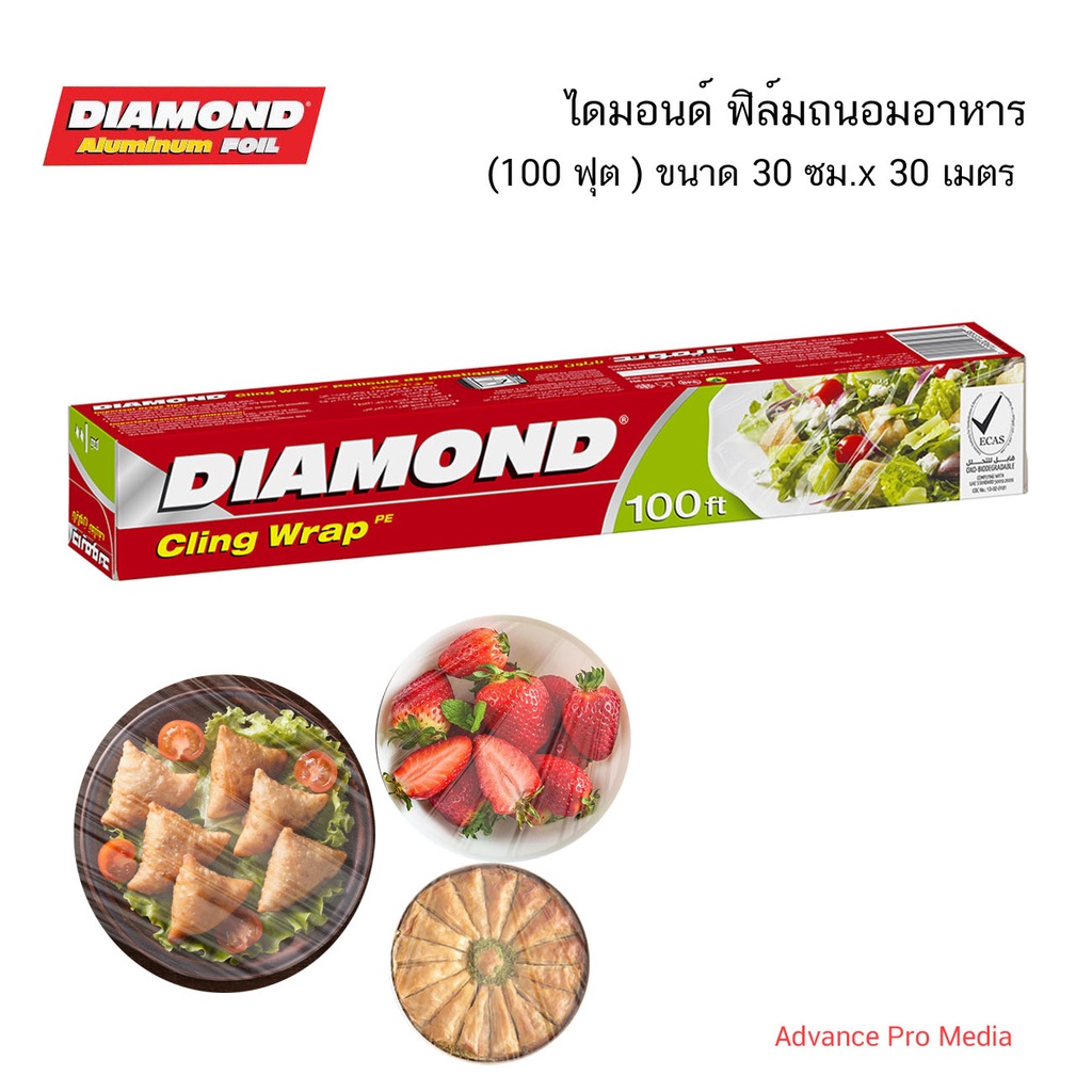 DIAMOND ไดมอนด์ ฟิล์มถนอมอาหาร (100 ฟุต ) ขนาด 30 ซม.x 30 เมตร