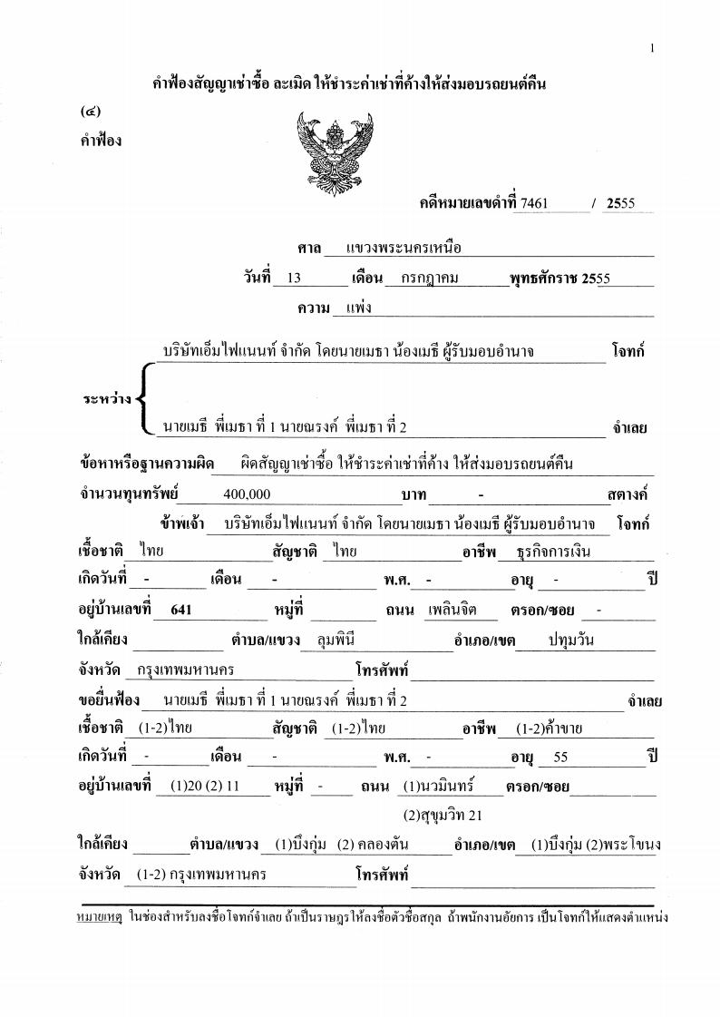 (e book) รวมคำฟ้องคดีแพ่ง เล่ม 3 ละเมิด