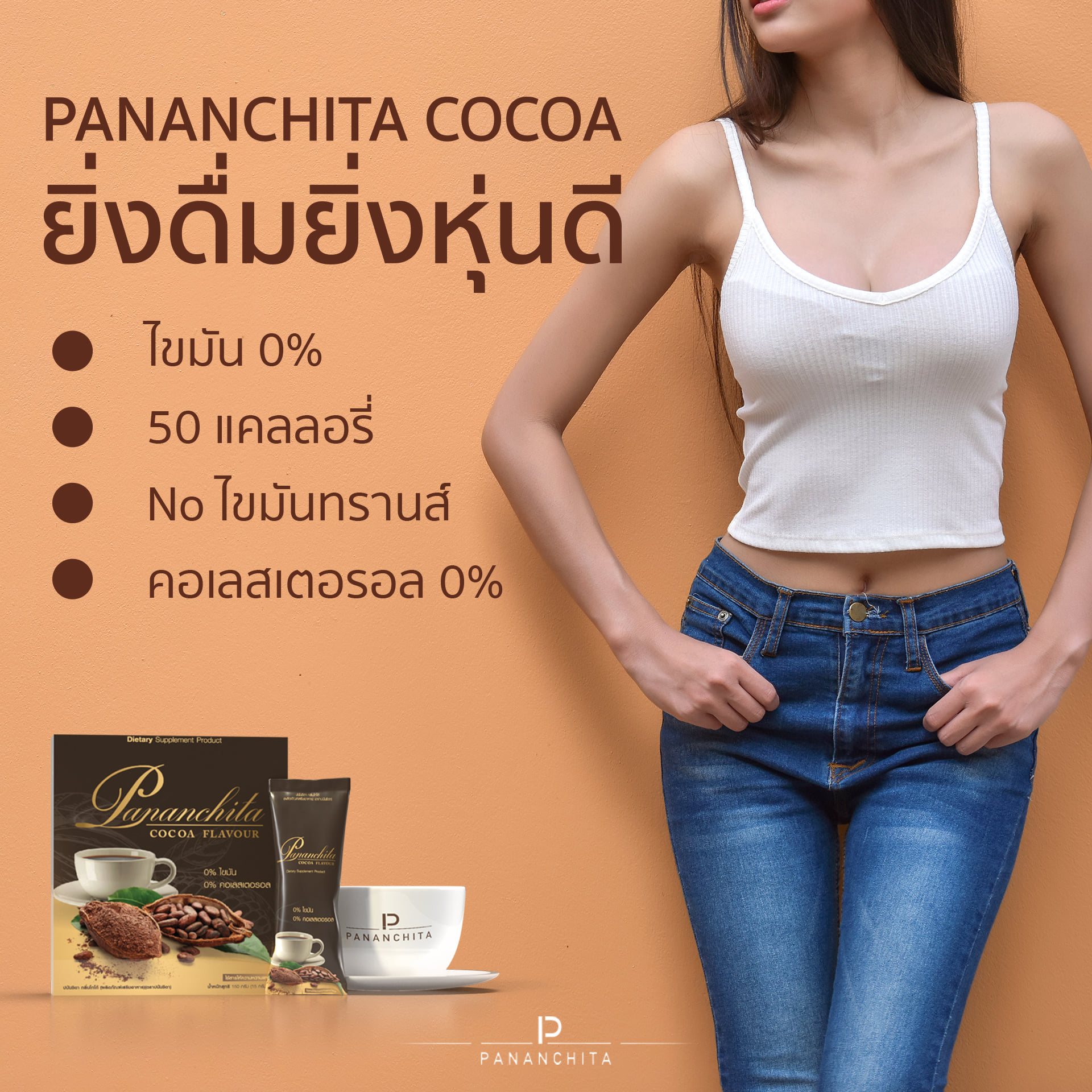 โกโก้ปนันชิตา Panachita Cocoa