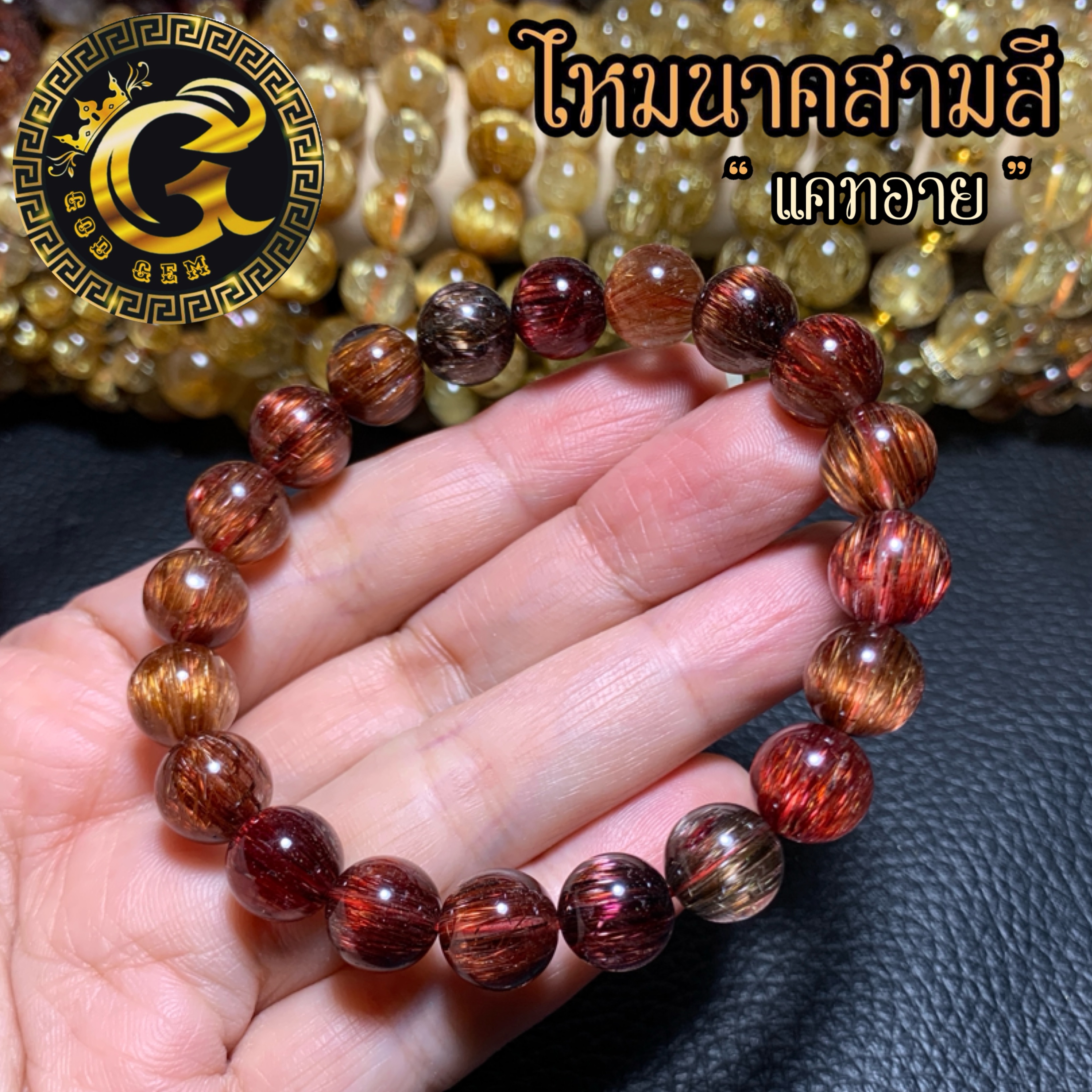 ข้อมือหิน ไหมนาความสี แคทอาย