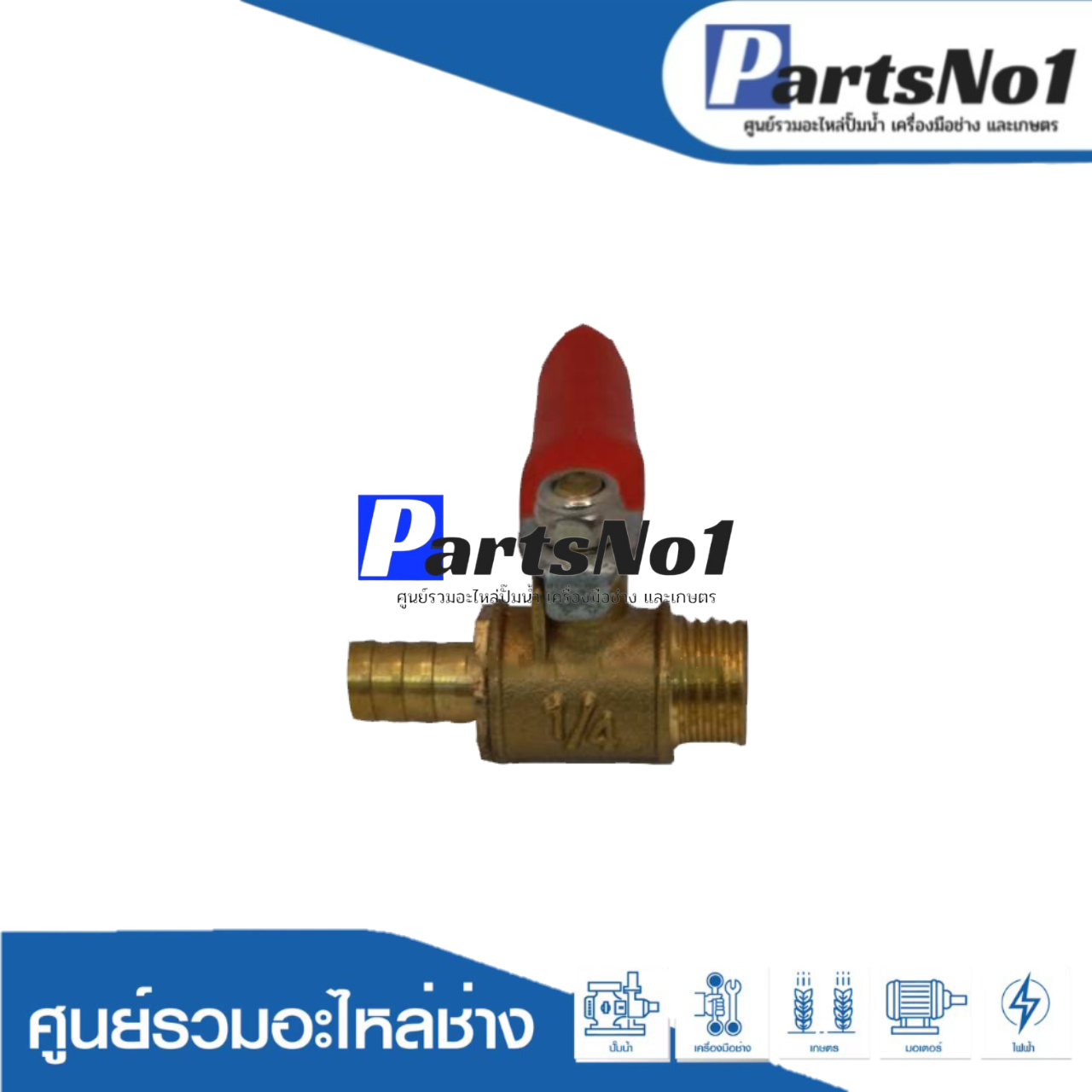 วาล์วเปิดปิดปั๊มลม 1/4(93-02A) Ball valve