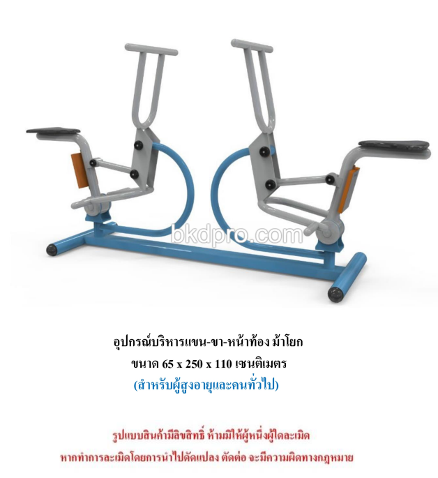 เครื่องออกกำลังกายกลางแจ้ง ชุดบริหารแขน-ขา-หน้าท้อง ม้าโยก แบบคู่ สำหรับผู้สูงอายุและบุคคลทั่วไป เครื่องออกกําลังกายกลางแจ้งเทศบาล, เครื่องออกกําลังกายสาธารณะ ,ราคาโรงงาน
