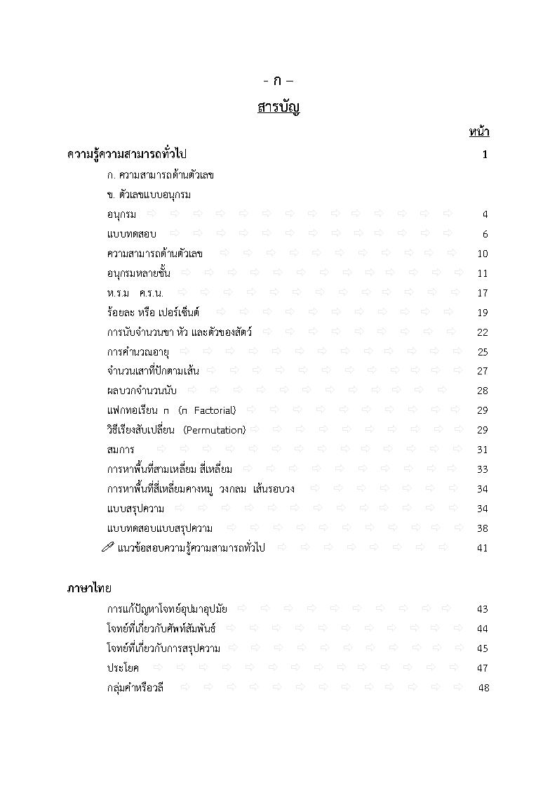 (e book) ติวตรงประเด็นนักเรียนนายสิบตำรวจ สายป้องกันปราบปราม เล่มเดียวครบทุกวิชา