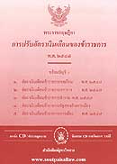 พระราชกฤษฎีกาการปรับอัตราเงินเดือนของข้าราชการ พ.ศ.2547