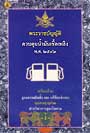 พระราชบัญญัติควบคุมน้ำมันเชื้อเพลิง พ.ศ.2542 (เล่ม 2)