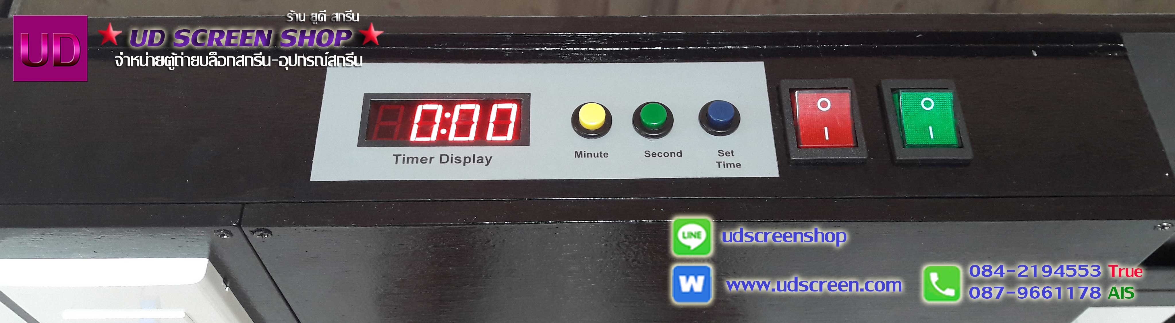 ตู้ถ่ายบล็อกสกรีน รุ่น Timer V2