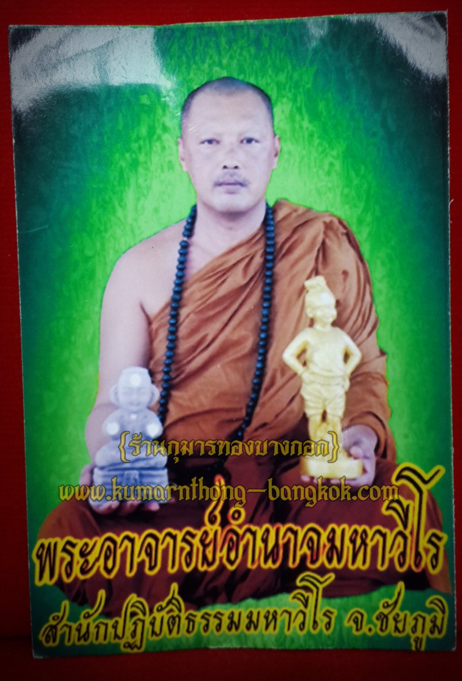 พระอาจารย์อำนาจ มหาวีโร