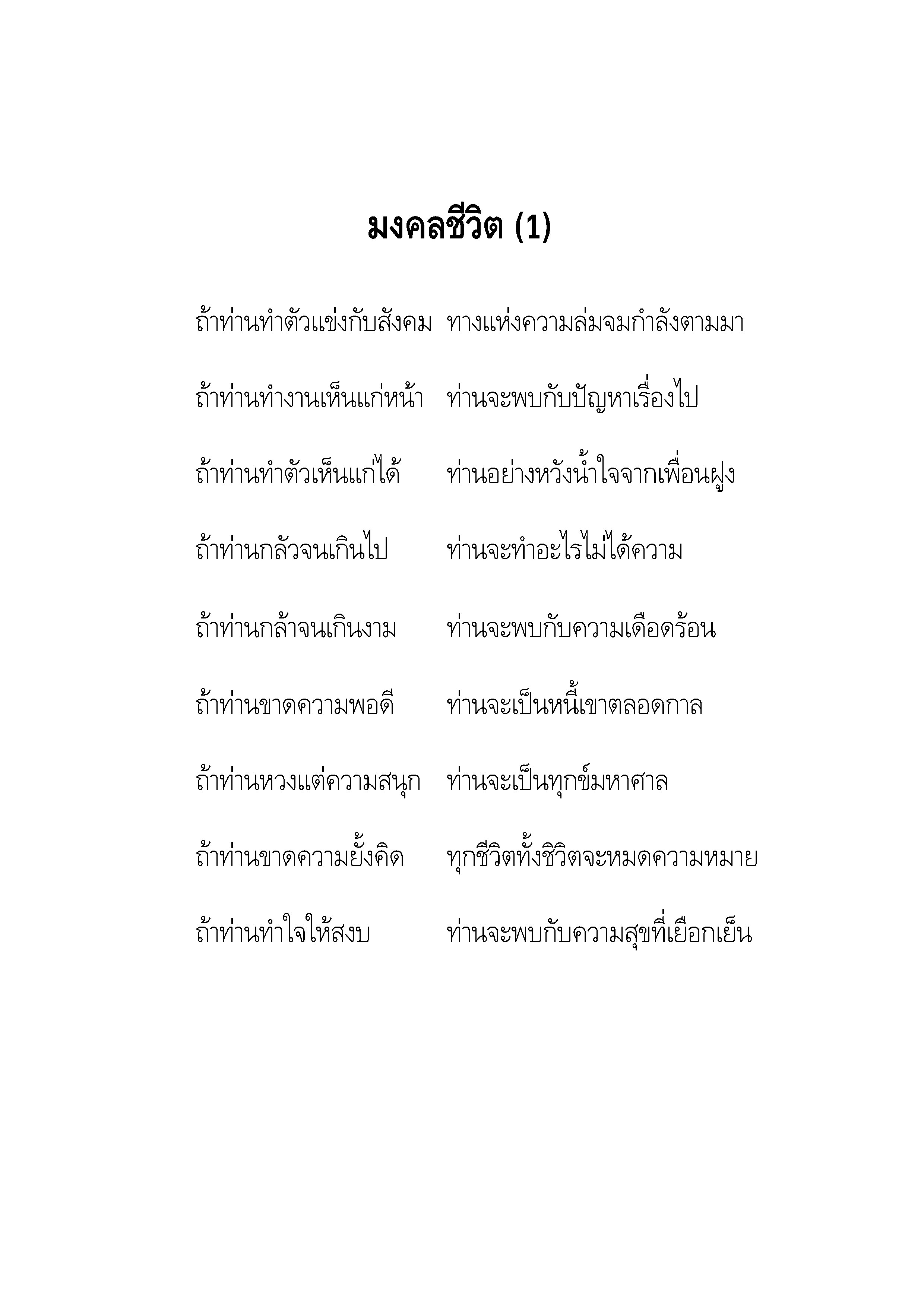 ยอดพระกัณฑ์ไตรปิฎก ต้นฉบับเดิม พระคาถาชินบัญชร สมเด็จพระพุฒาจารย์ โต พรหมรังสี