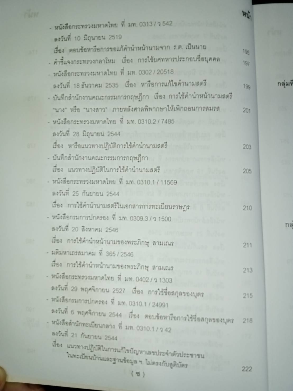 คู่มือปฏิบัติงานตามกฎหมาย การทะเบียนราษฎร เล่ม 2