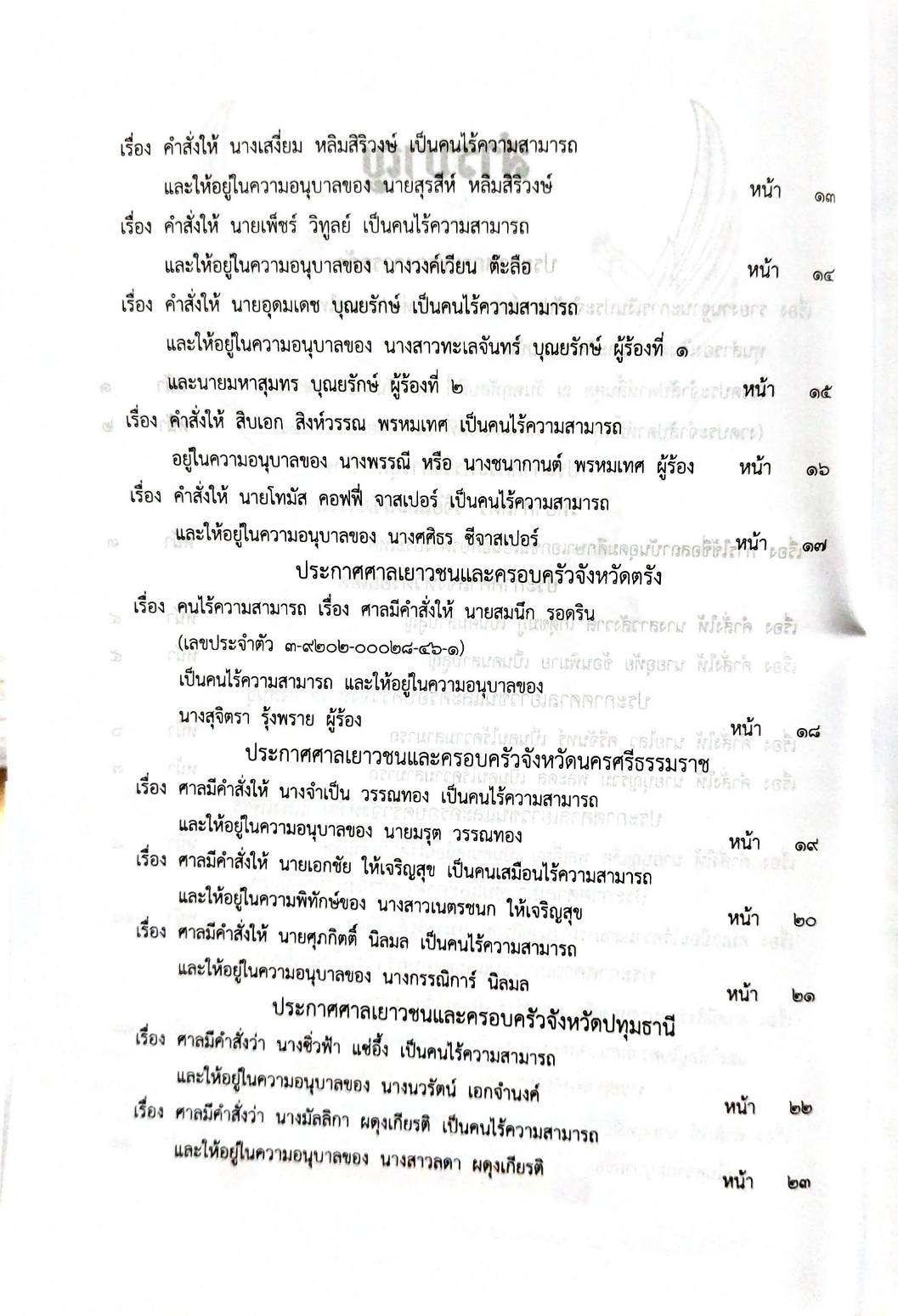 กฎหมายใหม่ 91/64 ประกาศกระทรวงการคลัง ประกาศกระทรวงอุดมศึกษา ฯลฯ