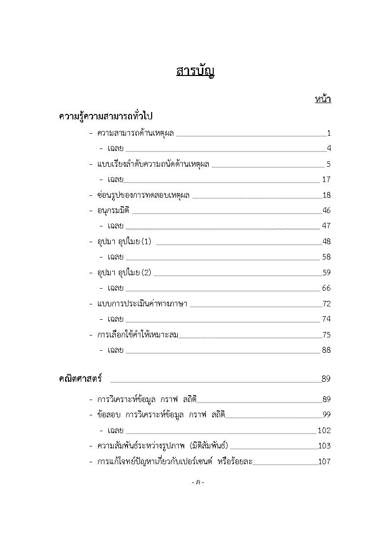 (e book) ยอดคัมภีร์ สอบนายสิบตำรวจ บุคคลภายนอก วุฒิ ม.6/ปวช.
