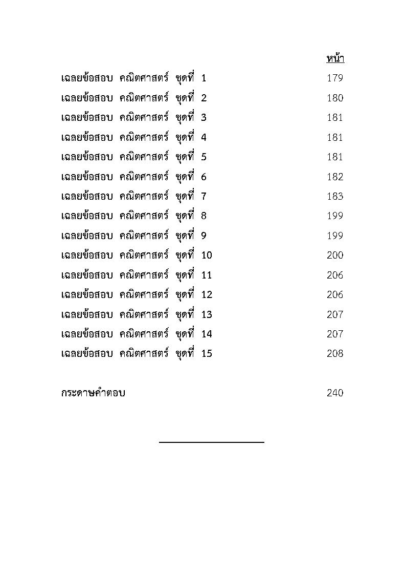 (e book) แนวข้อสอบ คณิตศาสตร์ ใหม่ ม.ปลาย
