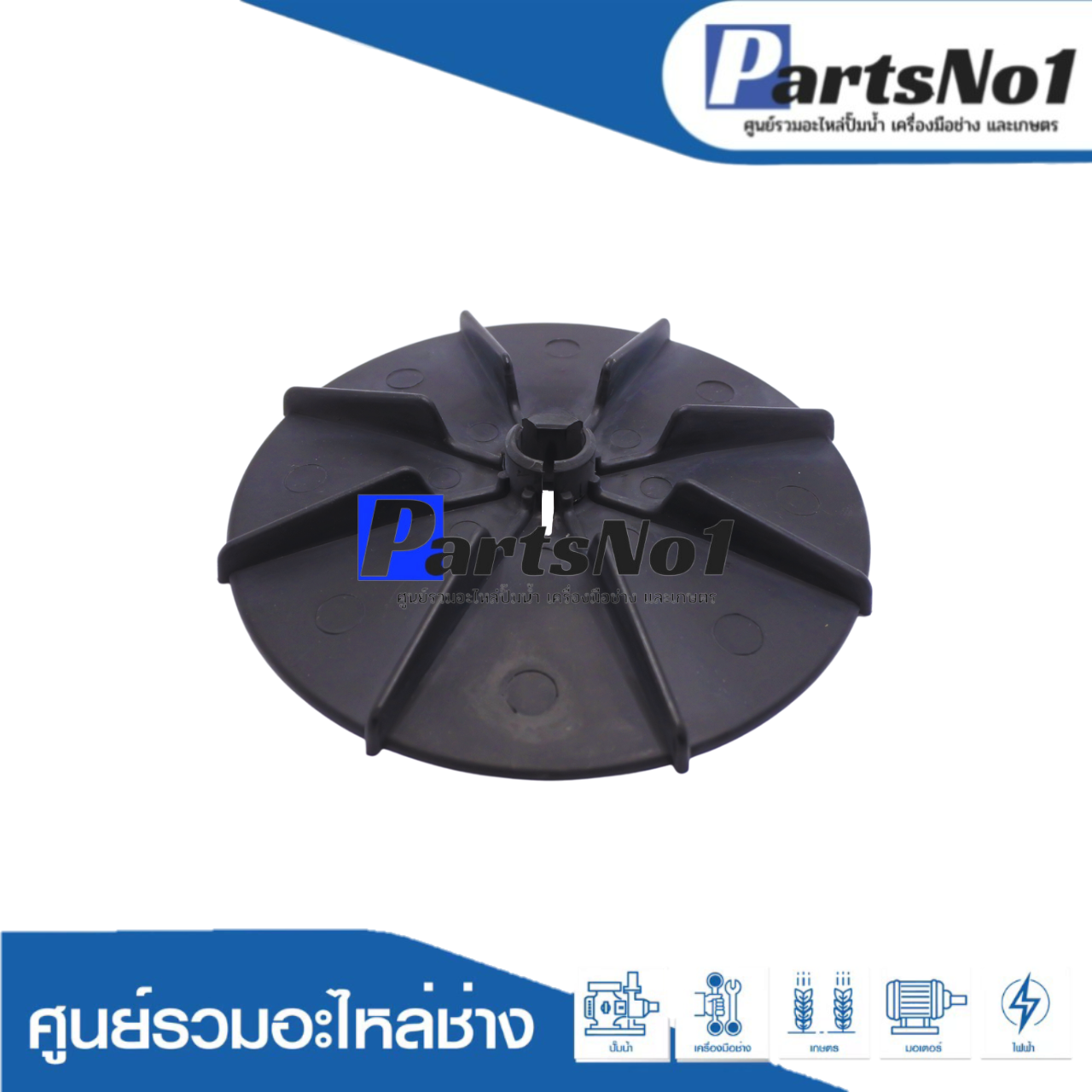 ใบพัดลมท้ายมอเตอร์ HTC D 325 GX / WT-P 350-400 EX,GP,GX แท้