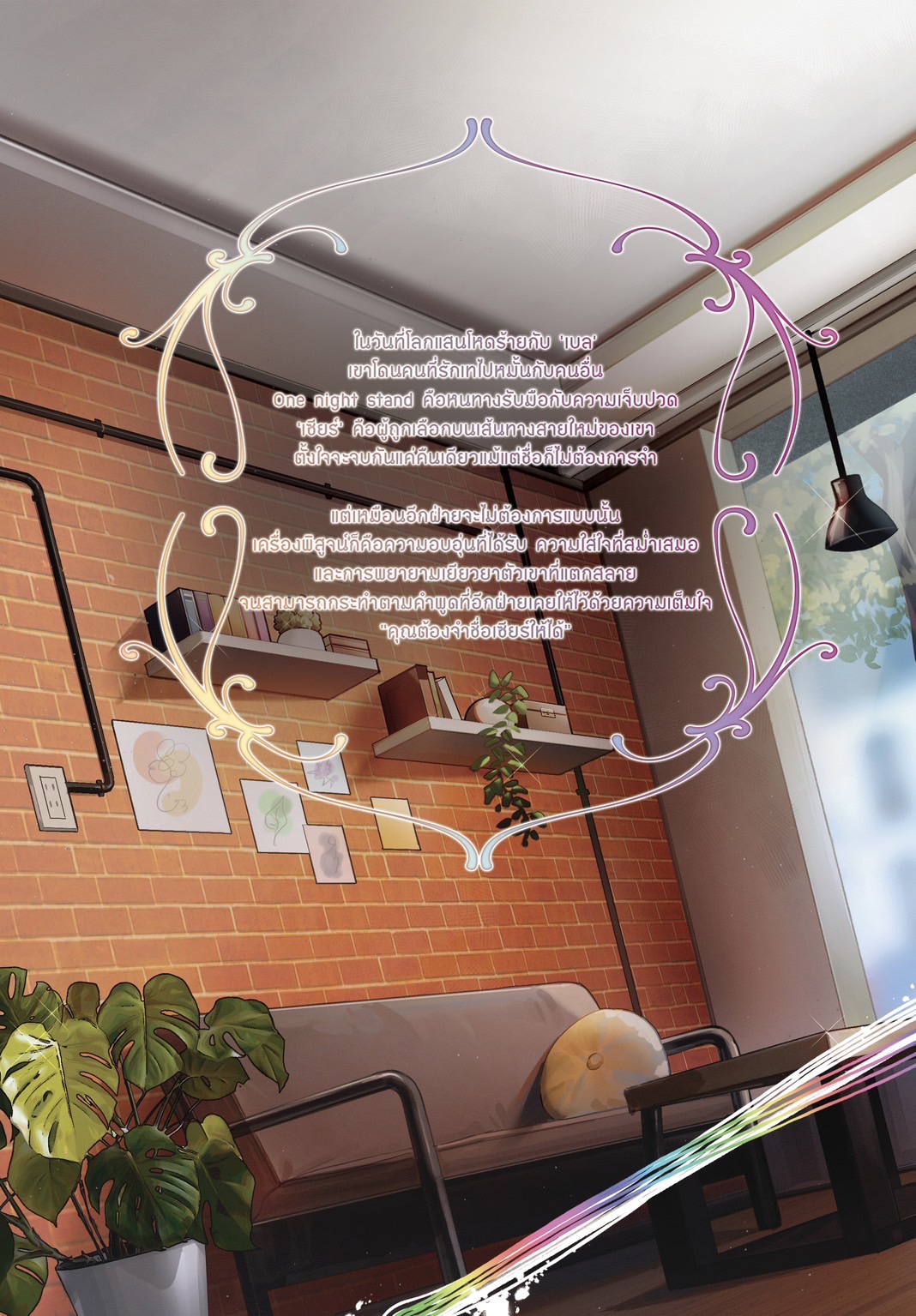 [พร้อมส่ง] Remember Me #คุณต้องจำชื่อเซียร์ให้ได้