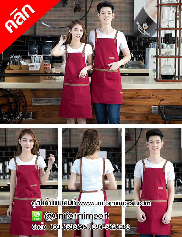 ผ้ากันเปื้อนสีแดงร้านกาแฟ ++คลิกภาพดูรายละเอียดด้านใน ผ้ากันเปื้อนพนักงานเสริฟ ผ้ากันเปื้อนพนักงาน