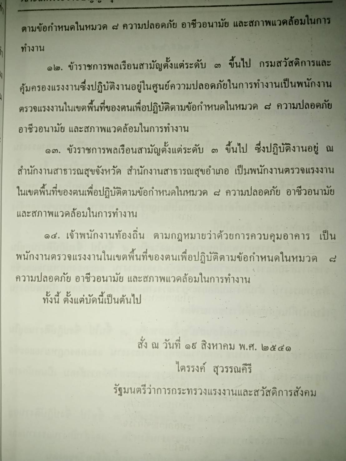 เจาะลึก พระราชบัญญัติคุ้มครองแรงงาน ภาคปฏิบัติ