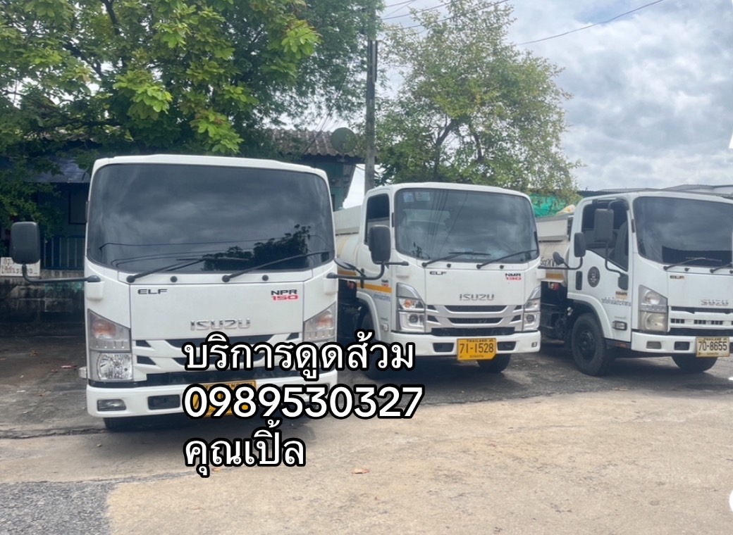 ดูดส้วม สูบส้วม ดูดสิ่งปฎิกูล